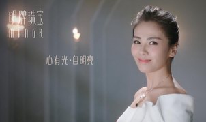 2016明牌珠宝&刘涛全新广告片，唤醒女性天生光芒！